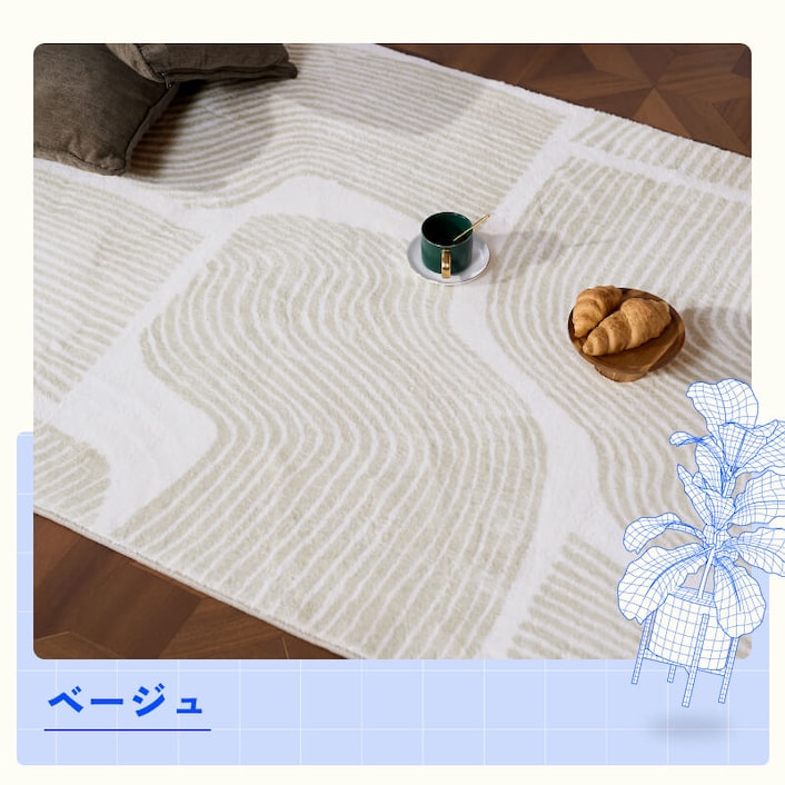 ラグ・カーペット・RUG Wave | FlexiSpot 公式ストア